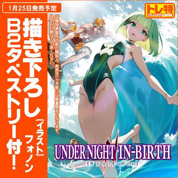 UNDER NIGHT IN-BIRTH II Sys:Celes ★店舗特典　描き下ろしB2タペストリー　トレーダー購入特典のみ_画像1