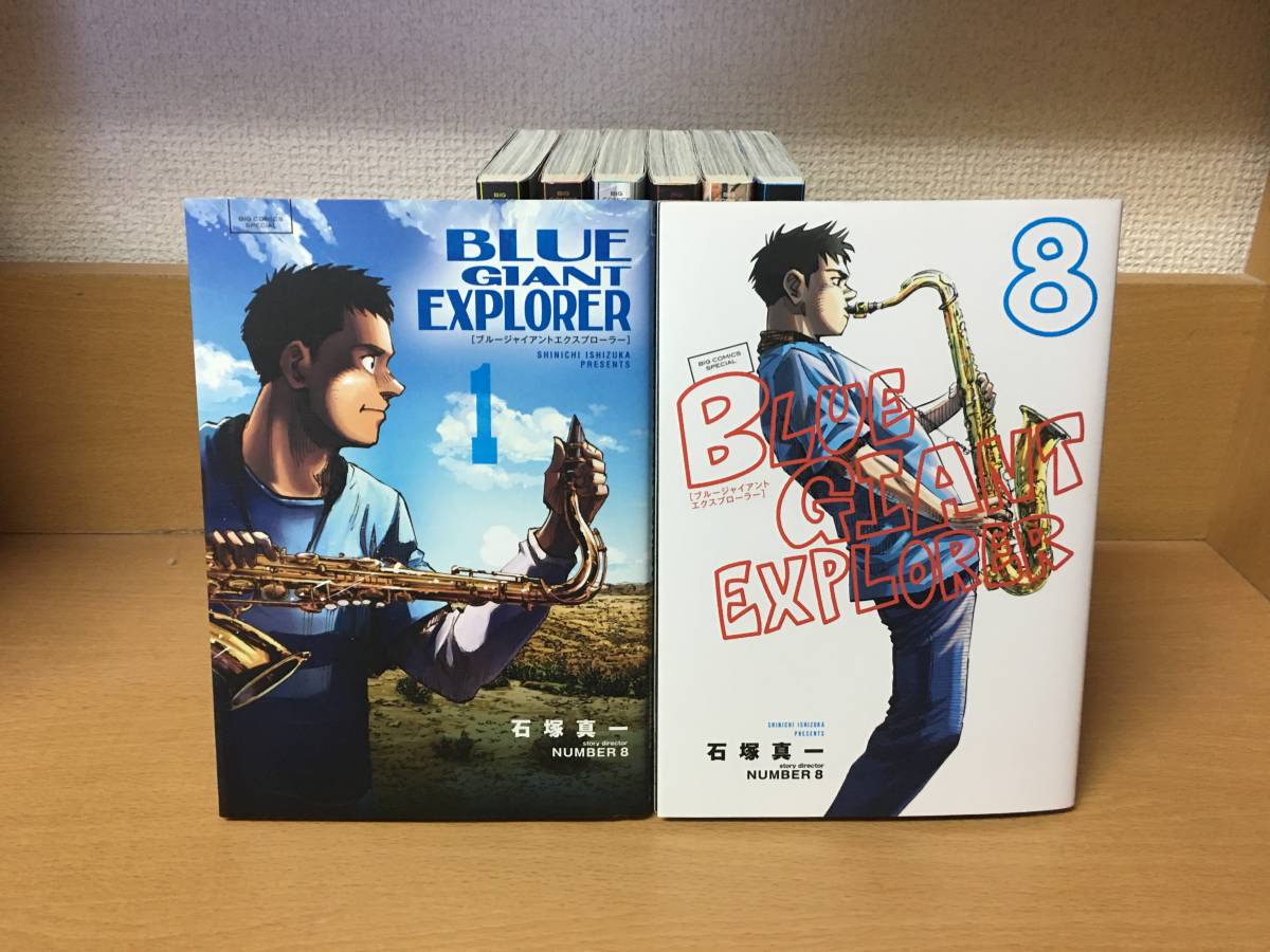 全巻初版本♪　良品♪ 「BLUE GIANT EXPLORER ブルージャイアントエクスプローラー」 1～8巻（最新） 石塚真一　全巻セット　　＠1769_画像7