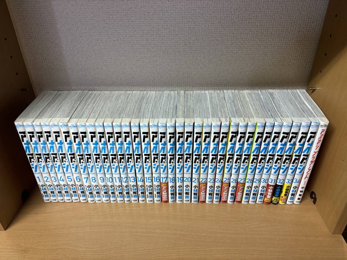 計35冊♪ 良品♪ おまけ付き♪ 「アオアシ」 １～３４巻（最新）＋ 