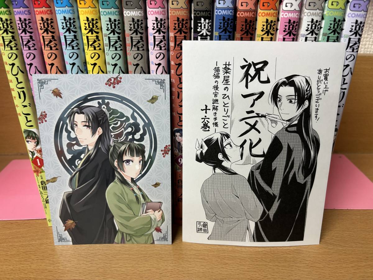 良品♪　おまけ付き♪ 「薬屋のひとりごと　～猫猫の後宮謎解き手帳～」 １～１７巻（最新） 日向夏　全巻セット　当日発送も！ @1814_画像7