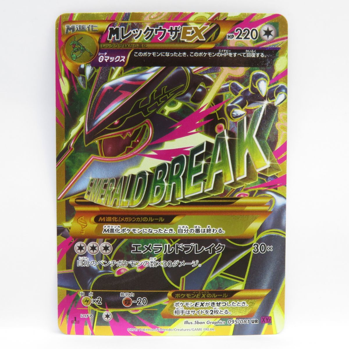 088s ポケモンカード MレックウザEX 095/081 UR XY7　※中古