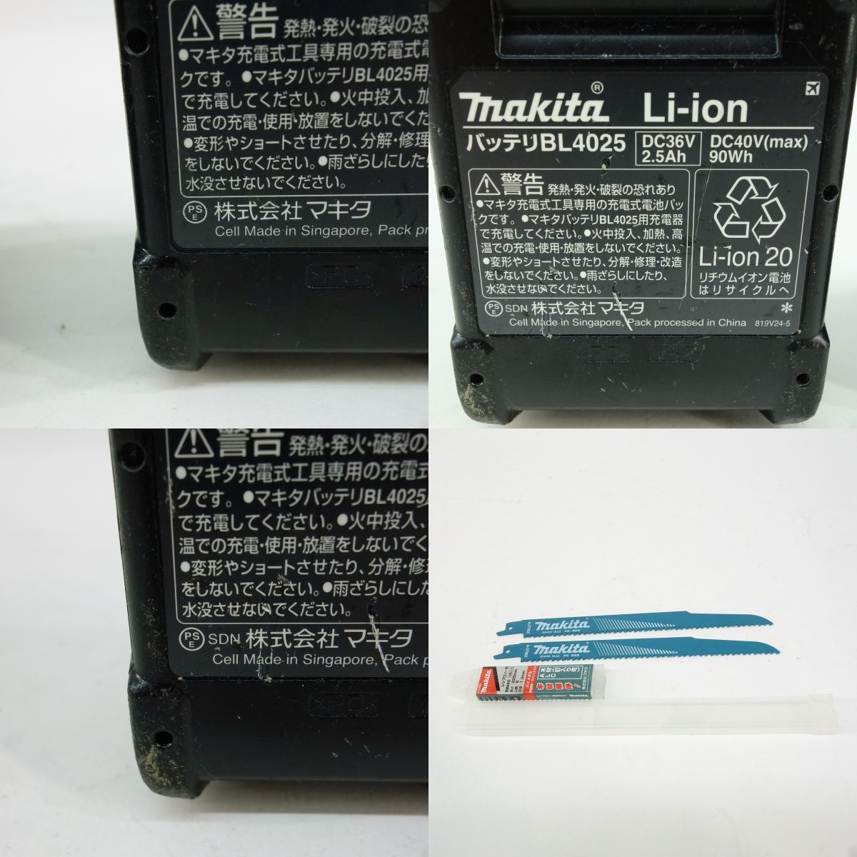 104 makita/マキタ 40Vmax 充電式レシプロソー JR002GRDX バッテリー×2、充電器、ケースセット 刃付 電動工具 ※中古_画像8