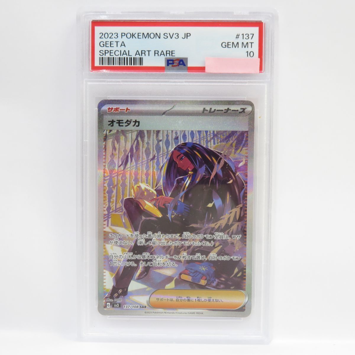 088s 【PSA10】ポケモンカード オモダカ sv3 137/108 SAR 鑑定品_画像1