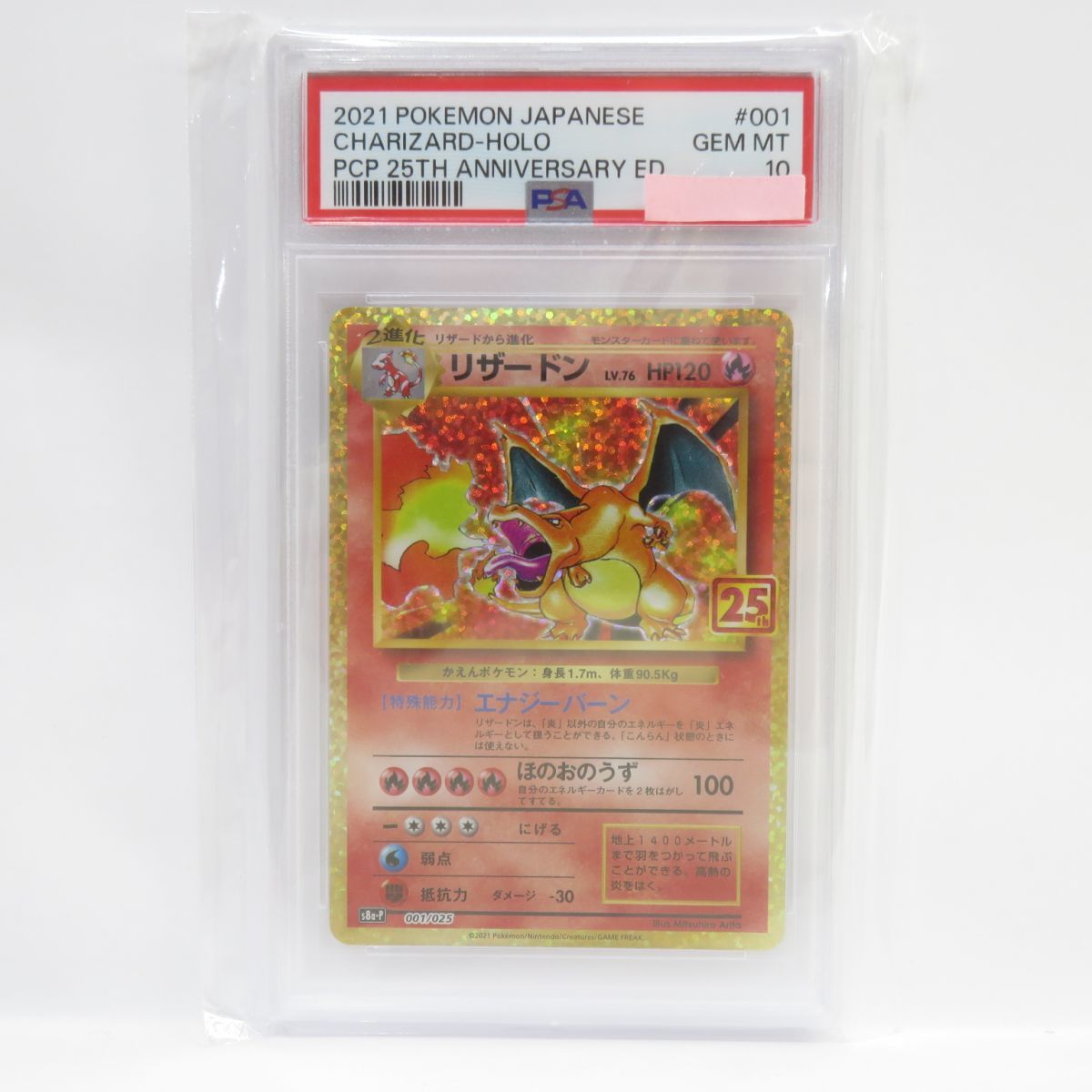 088s【PSA10】ポケモンカード リザードン Lv.76 25th S8a-P 001/025 鑑定品