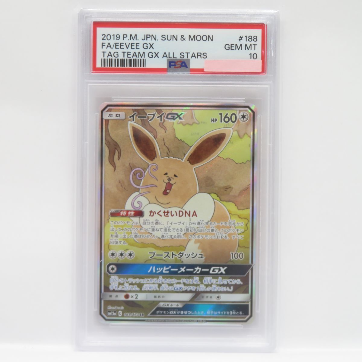 088s【PSA10】ポケモンカード イーブイGX SM12a 188/173 SR 鑑定品