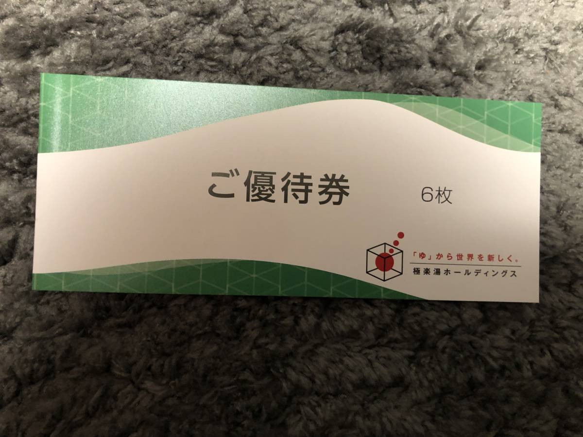 送料込み！ 極楽湯の株主優待券6枚綴り 777円からのラッキースタート！！_画像1