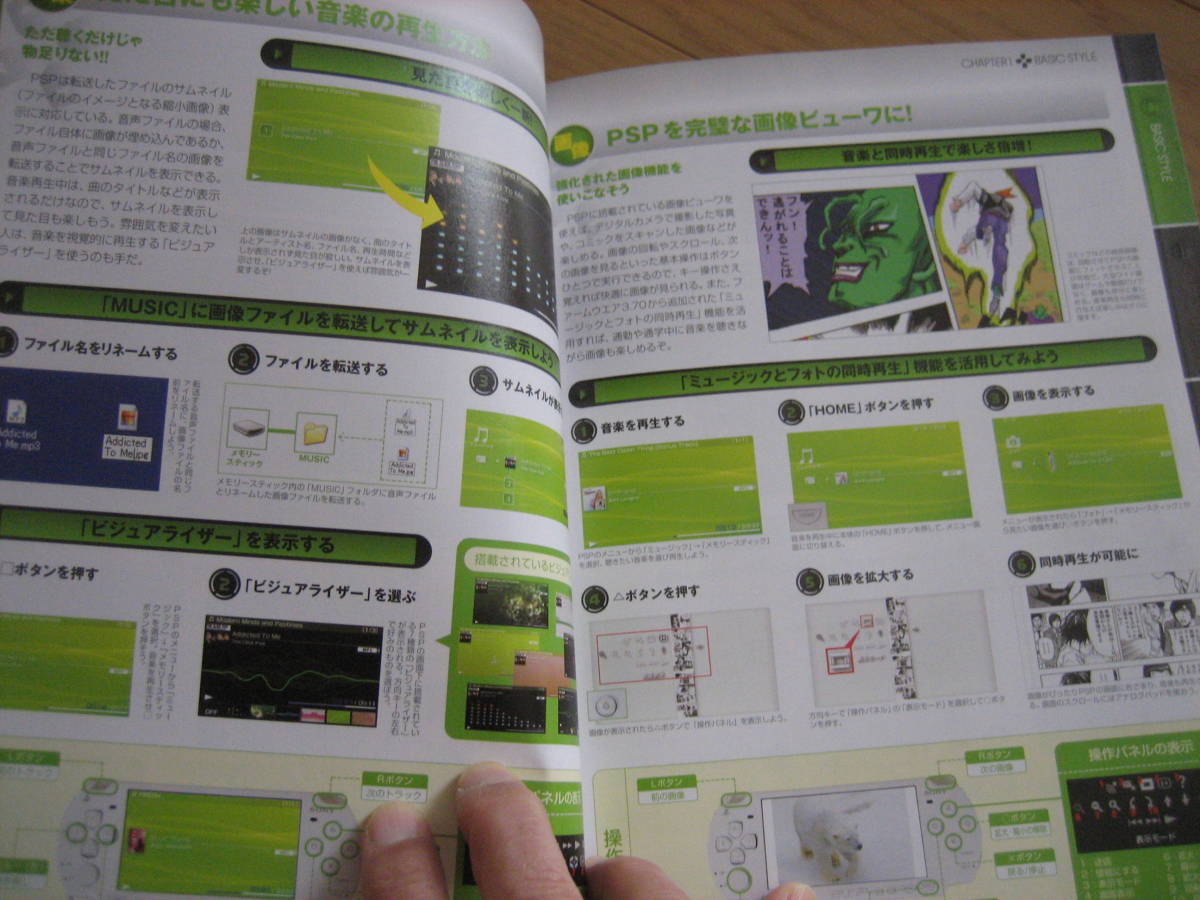 ＰＳＰ　ＮＥＷ　ＰＳＰ　コンプリートガイド　２００８年刊_画像6