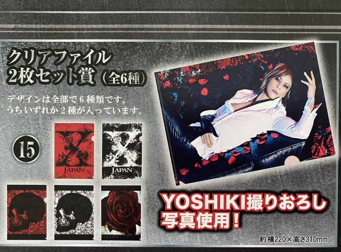 新品　X　JAPAN　くじ　第二弾　⑮　クリアファイル2枚セット賞　A　X-JAPAN エックス　YOSHIKI 一番くじ 公式　正規品 即決 クジ xjapan_画像5