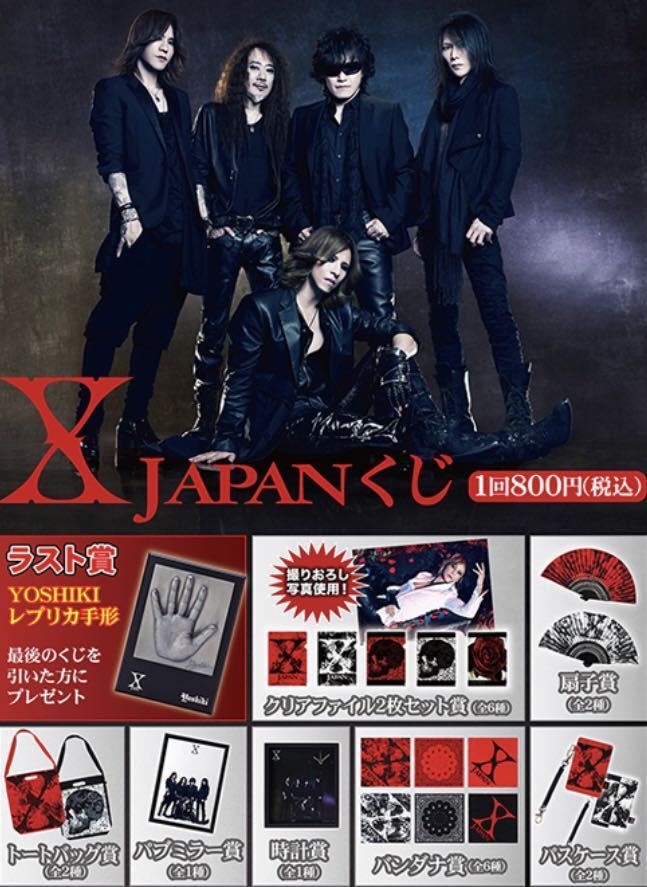 新品　X　JAPAN　くじ　第二弾　⑬　バンダナ賞　E　X-JAPAN エックス　YOSHIKI 一番くじ 公式　正規品　即決　クジ　xjapan_画像6