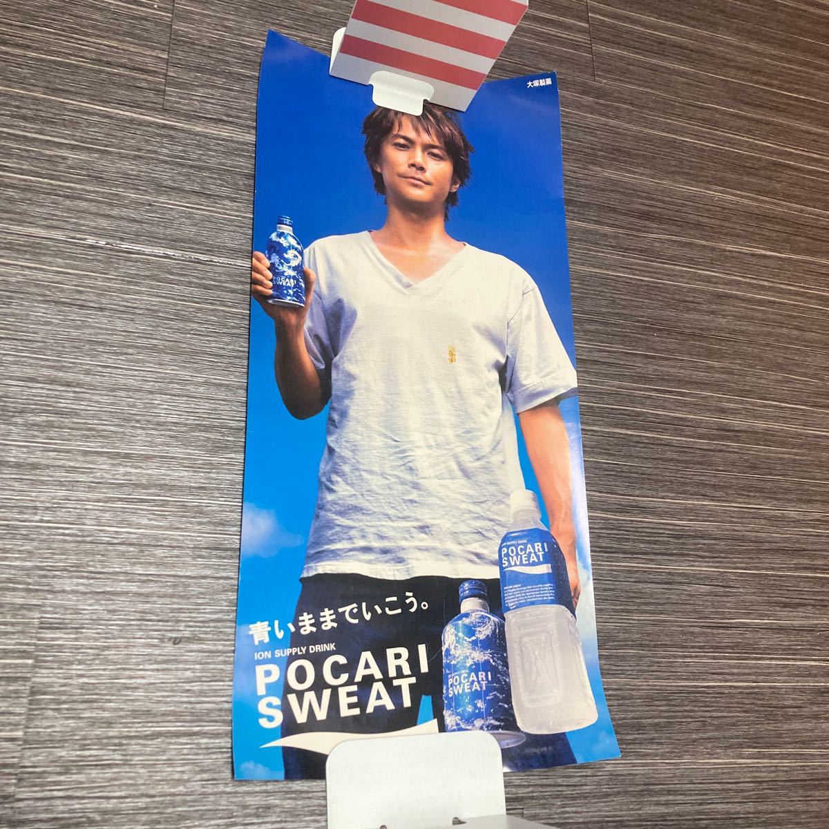 ●非売品!入手困難●福山雅治 ポスター POCARI SWEAT ポカリスエット/青いままでいこう。/広告/CM/ミュージシャン/歌手/芸能人/グッズ★149_画像1