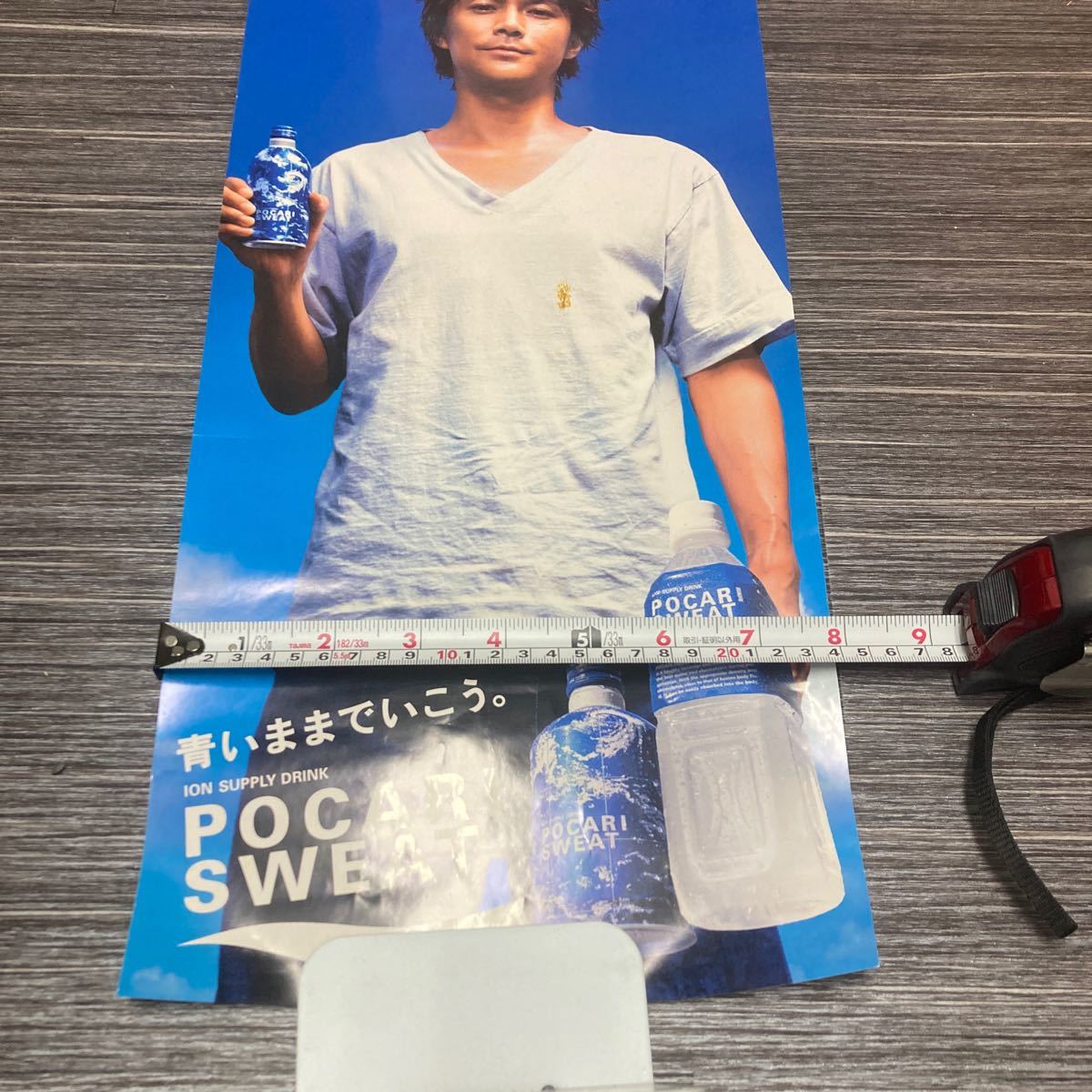 ●非売品!入手困難●福山雅治 ポスター POCARI SWEAT ポカリスエット/青いままでいこう。/広告/CM/ミュージシャン/歌手/芸能人/グッズ★149_画像2