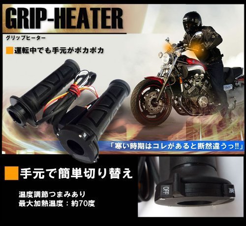 送料\500◆バイク用ホットグリップヒーターハンドル内径22.2cm△_画像2