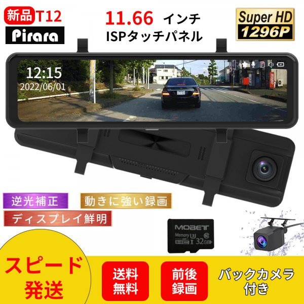 T12ミラー型ドライブレコーダー11.66インチ前後録画1296Pノイズ対策駐車監視 タッチパネル高画質日本語対応_画像1