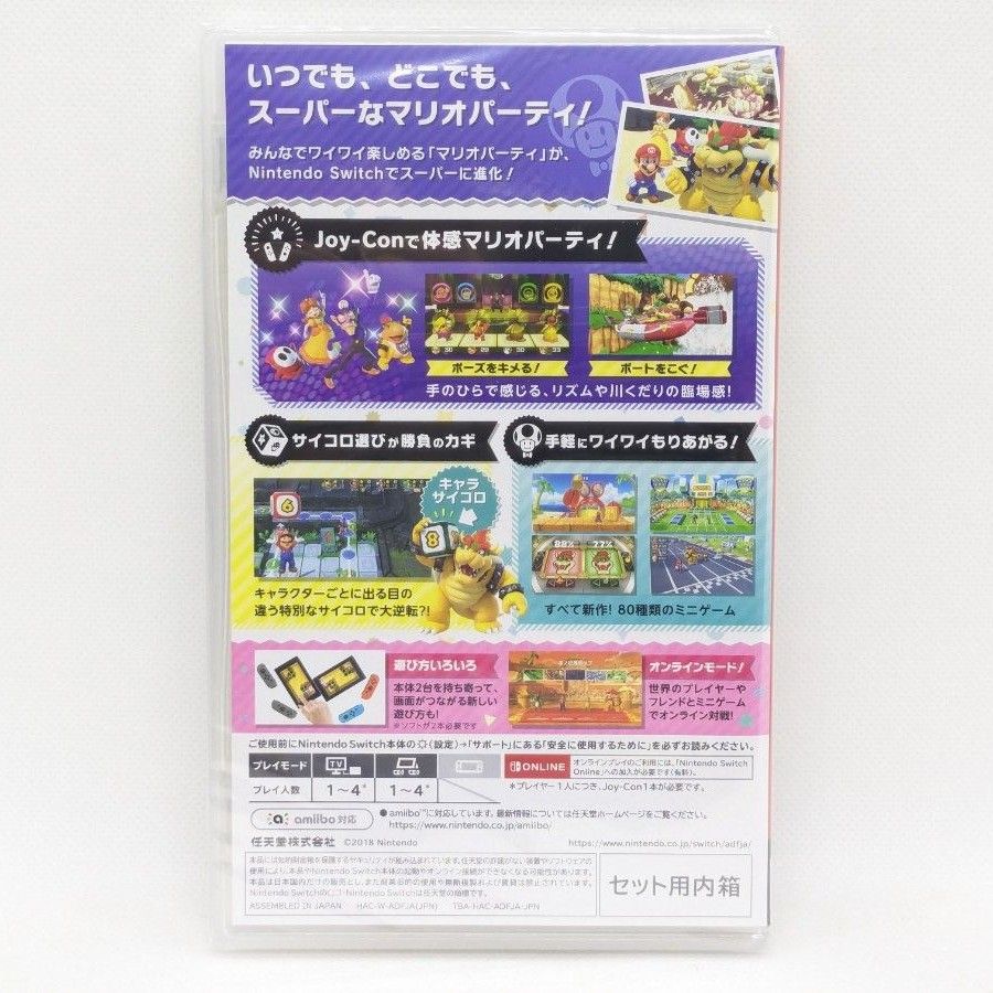 【新品未開封】スーパー マリオパーティ Nintendo Switch  スイッチ スーパーマリオパーティ