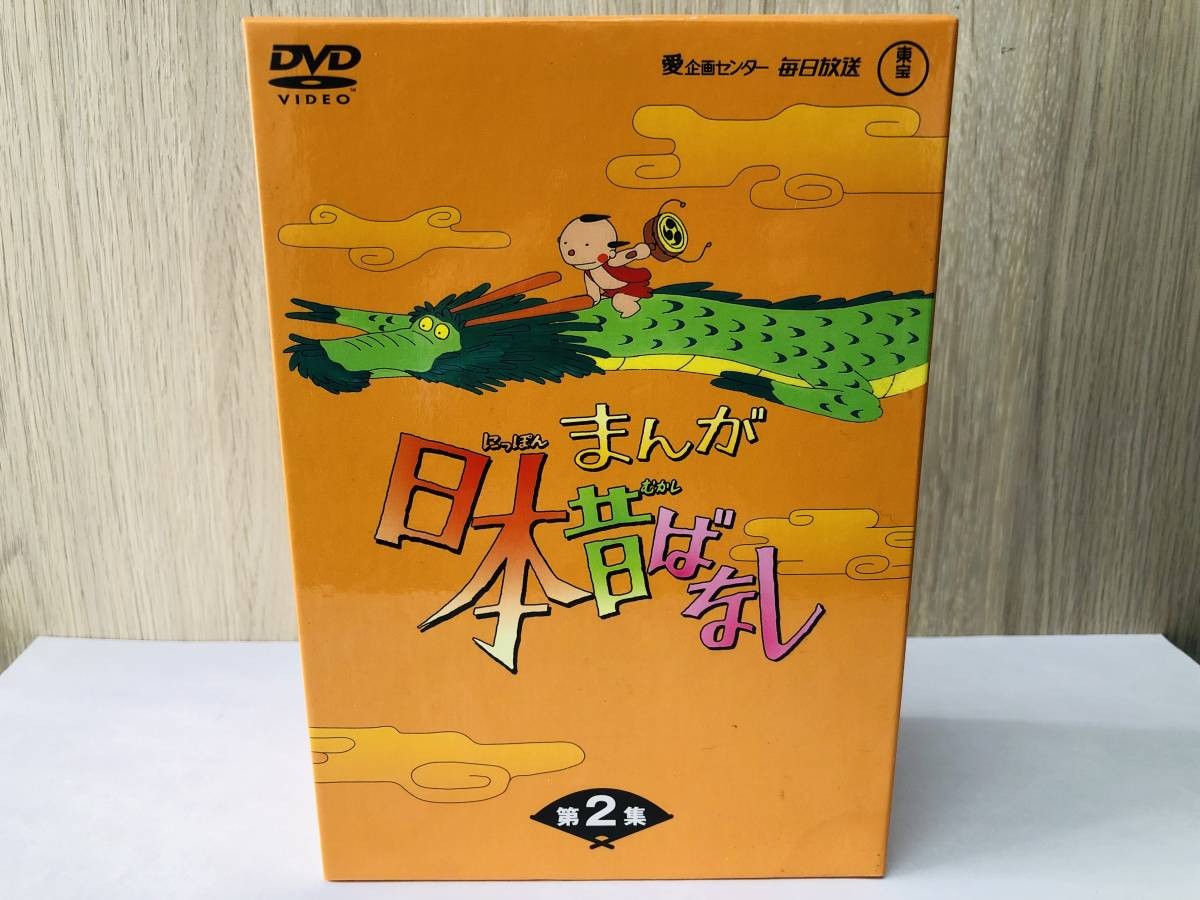 まんが日本昔ばなし/東宝/TOHO/愛企画センター/毎日放送/DVD-BOX/第2集/アニメ/再生確認済_画像1