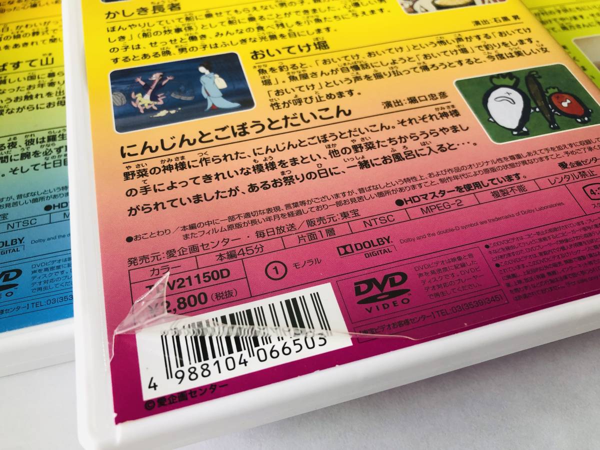 まんが日本昔ばなし/東宝/TOHO/愛企画センター/毎日放送/DVD-BOX/第2集/アニメ/再生確認済_画像10