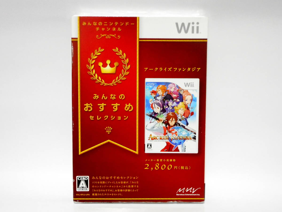 Wii みんなのおすすめセレクション アークライズ ファンタジア 新品 未開封