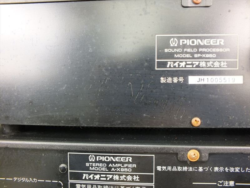 ♪ PIONEER パイオニア F-X750 A-X950 CT-X750WR SP-X950 PD ♪ PIONEER パイオニア F-X750 A-X950 CT-X750WR SP-X950 PD