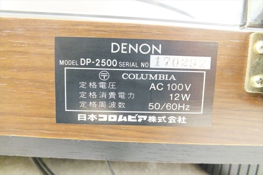 □ DENON デノン DP-2500 ターンテーブル 中古現状品 240106G6008_画像8