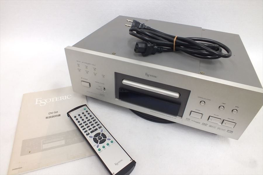 ◆ ESOTERIC エソテリック DV-50 DVDプレーヤー 取扱説明書有り リモコン有り 中古 現状品 240109G3098_画像1