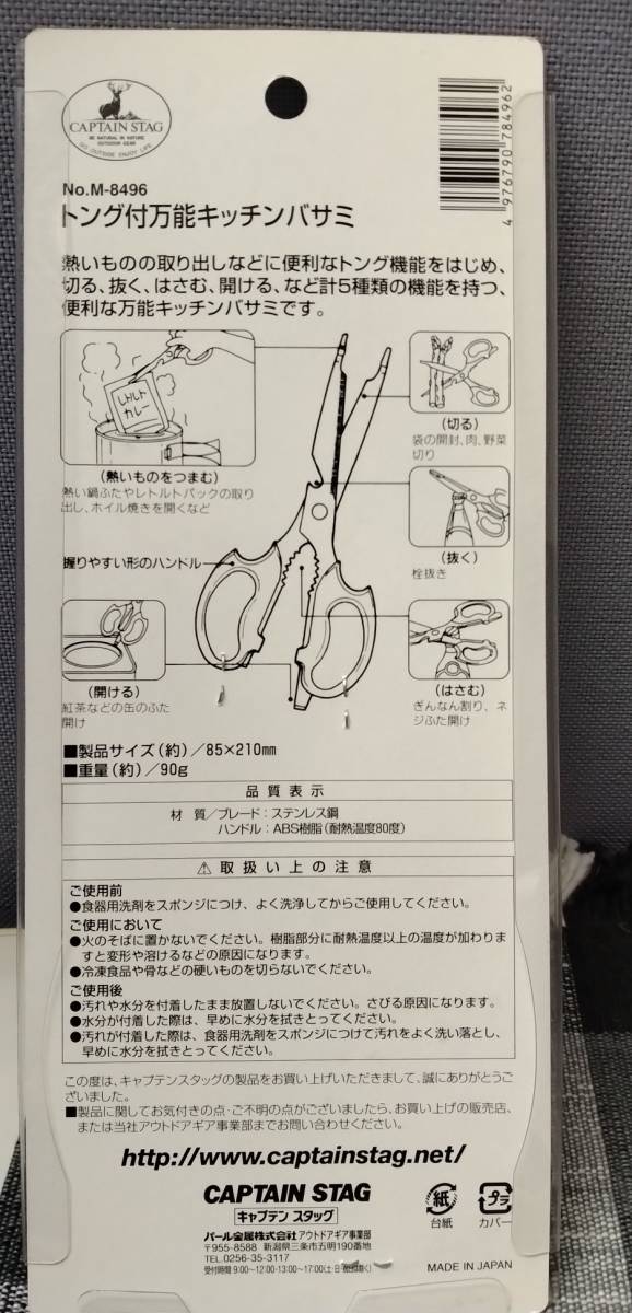 新品未開封 トング付万能キッチンバサミ @s4/4の画像4