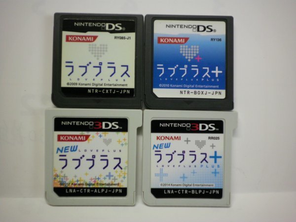 (3DS)　ＮＥＷラブプラス＋(プラス)・ＮＥＷラブプラス(DS)　ラブプラス・ラブプラス＋(プラス)　お買得４本セット(ソフトのみ)_画像1