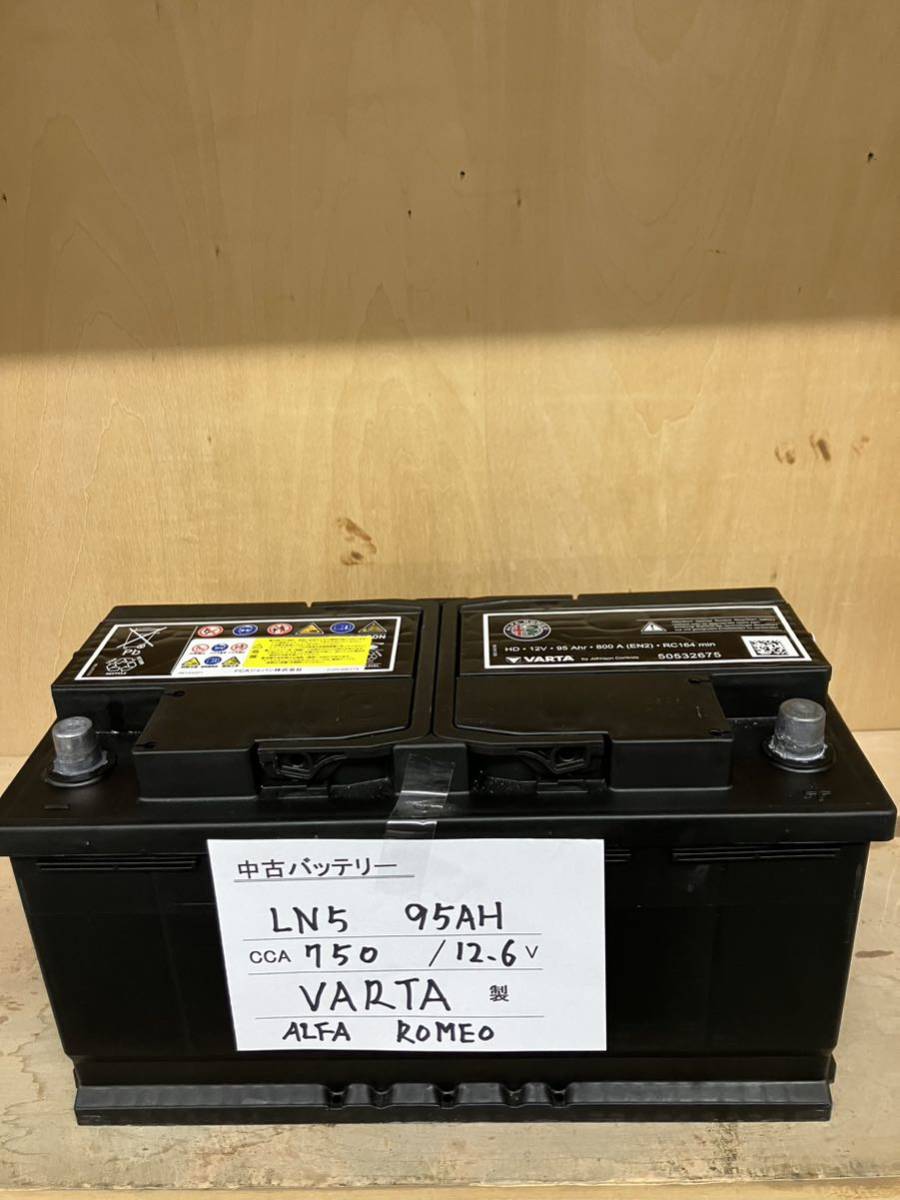 激安中古バッテリー！50532675 95Ah (LN５) VARTA製　ALFA　ROMEO 北海道内送料無料(注意：離島を除く)_画像1