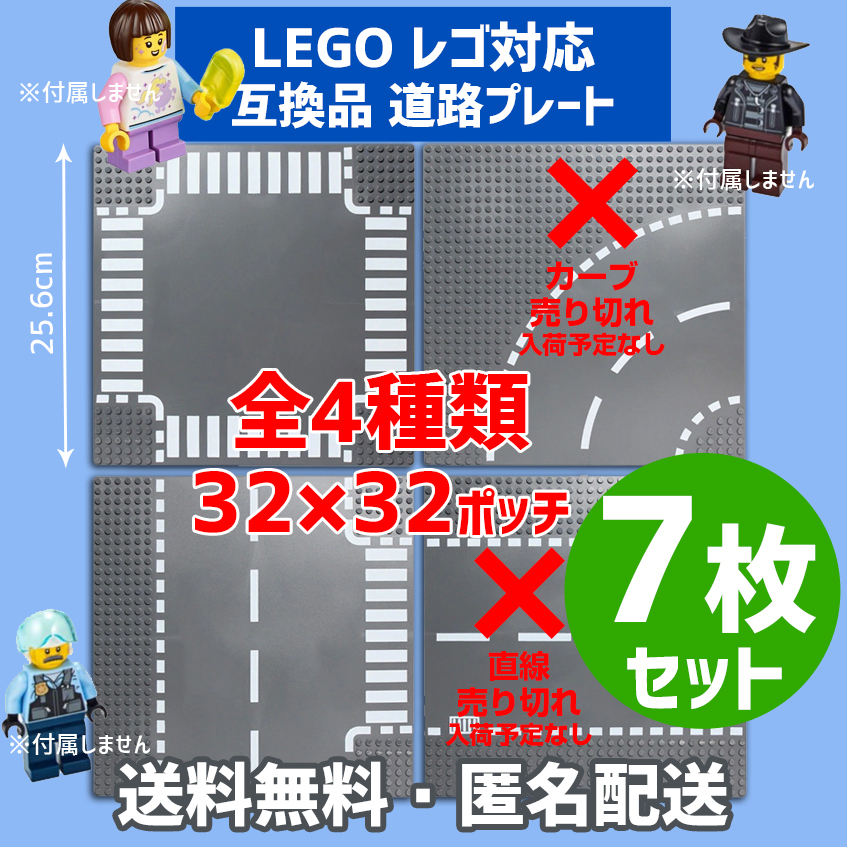 新品未使用品 LEGOレゴ 互換品 基礎板 道路プレート 基板7枚セット 土台 ブロック 互換性 地面 基盤 クラシック プレゼント