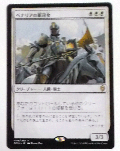 ＭTG日本語/ベナリアの軍司令/ドミナリア/レア_画像1