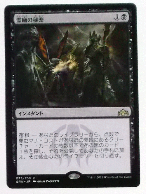ヤフオク ｍtg日本語 霊廟の秘密 ラヴニカのギルド レア
