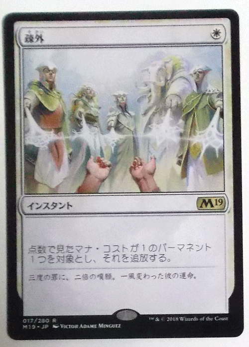 ＭTG日本語/疎外/基本2019/レア_画像1