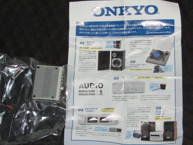 送料無料　内袋未開封品　ONKYO /オンキヨー オーディオ ミニチュアコレクション　アンプ ケーブル2本　カプセルトイ/ガシャポン/ガチャ_画像5