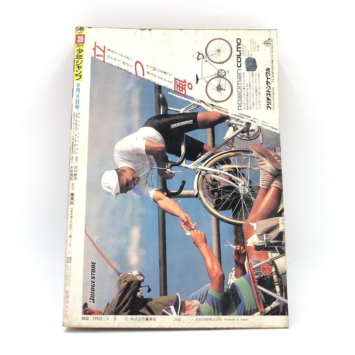 週刊少年ジャンプ 1985年（昭和60年）第39号 表紙 / 寺島優・小谷憲一「ウルフにKISS」 【J312-291#YP60】の画像5