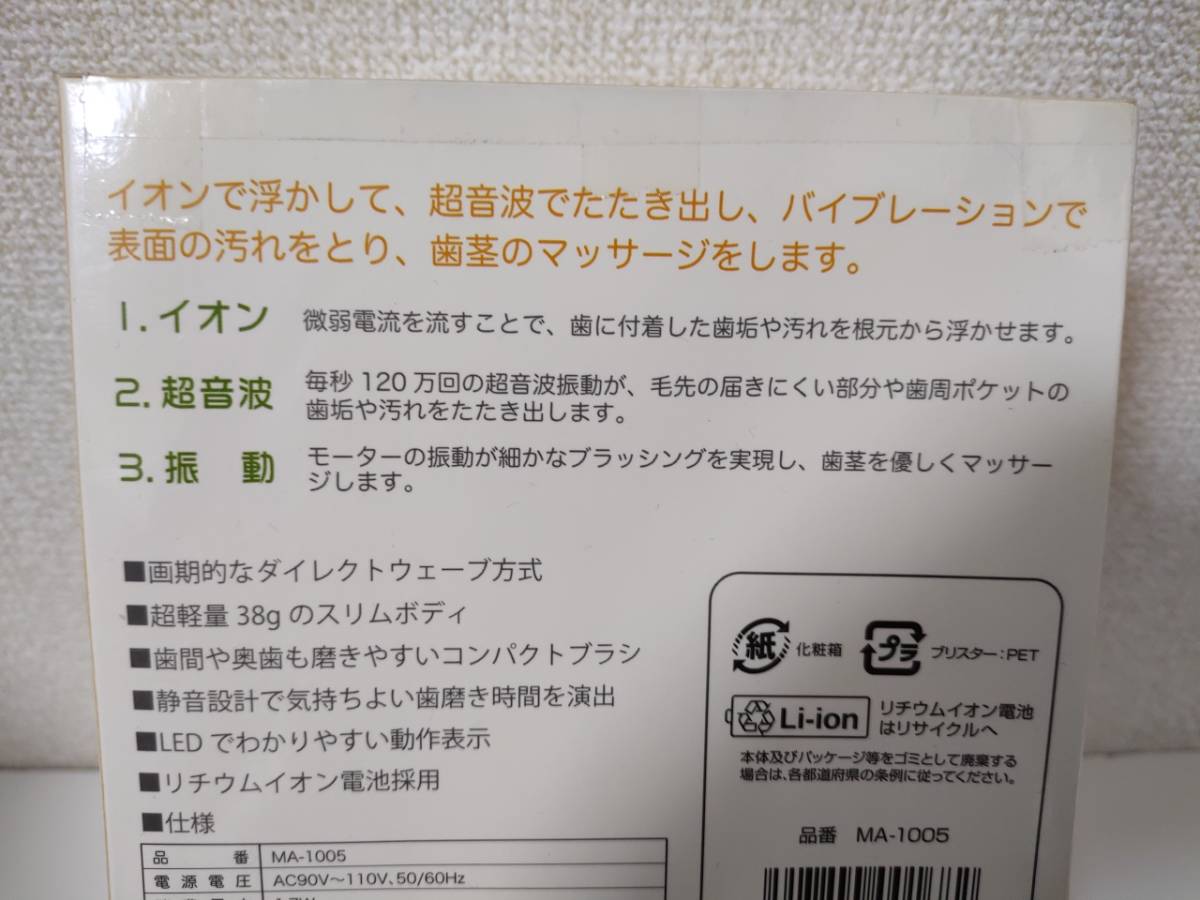 未使用送料込み マリーヌ 超音波イオン歯ブラシ プーロアイ PUROi 静音設計 コンパクトブラシ 超軽量38g 歯茎のマッサージ MA-1005