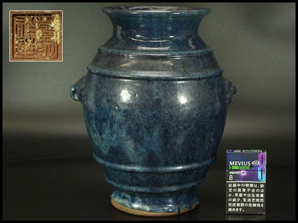 【銀閣】中国美術 海鼠釉 獣耳 花器 葛明祥造 在銘 高29cm 旧家蔵出(AZ886)