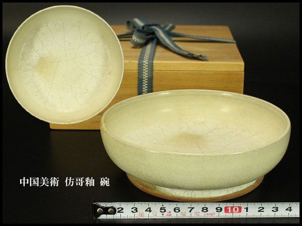 【銀閣】中国美術 彷哥釉 碗 φ15.5cm 旧家蔵出(ZE26)