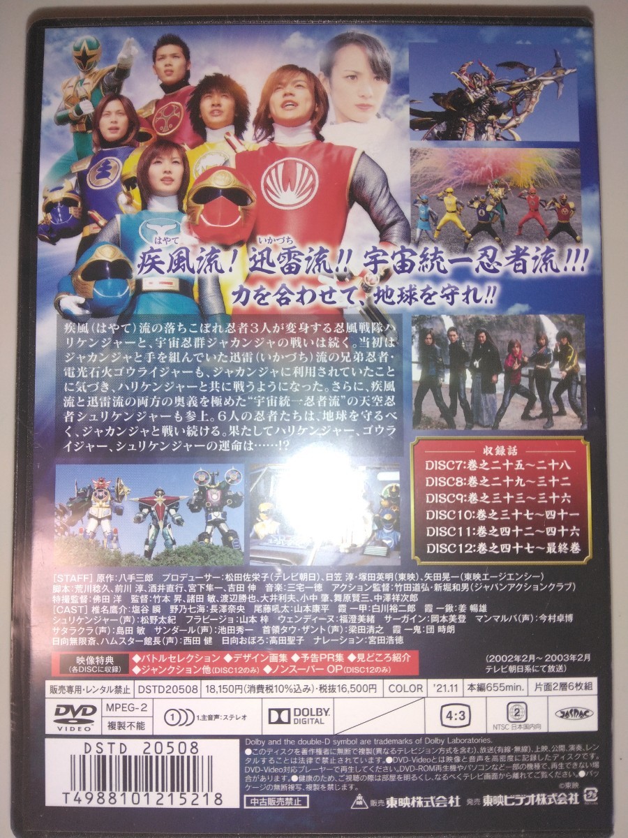 忍風戦隊ハリケンジャー　ＤＶＤ−ＣＯＬＬＥＣＴＩＯＮ　ＶＯＬ．2_画像2