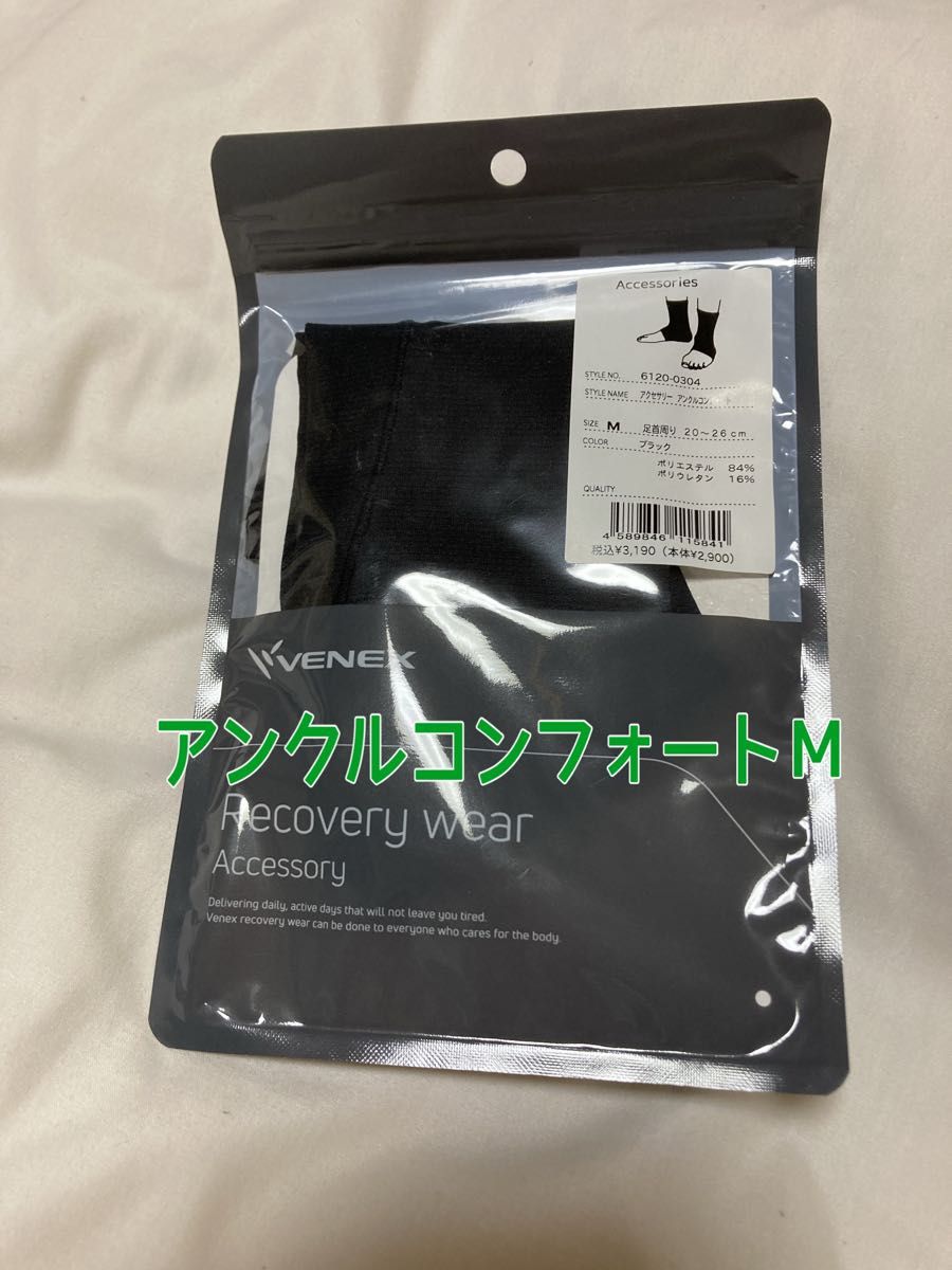 ベネクス リカバリーウェア アンクルコンフォート ブラック M ベネクス リカバリーウェア アンクルコンフォート ブラック M