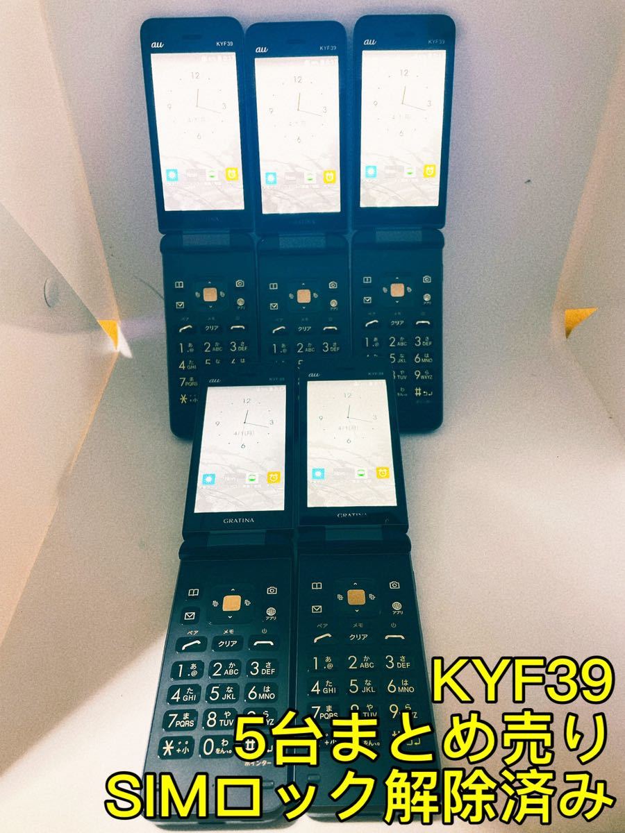 KYF39 ガラケー SIMロック解除済み 5台まとめ売り au|Yahoo KYF39 ガラケー SIMロック解除済み 5台まとめ売り au|Yahoo