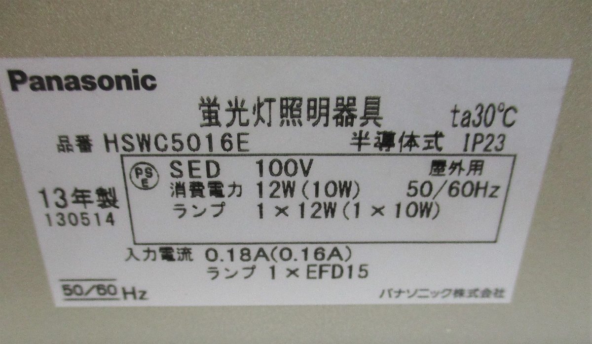 ★ 92585 ポーチライト ひとセンサー パナソニック HSWC5016E 12W 屋外用 未使用 ★*_画像8