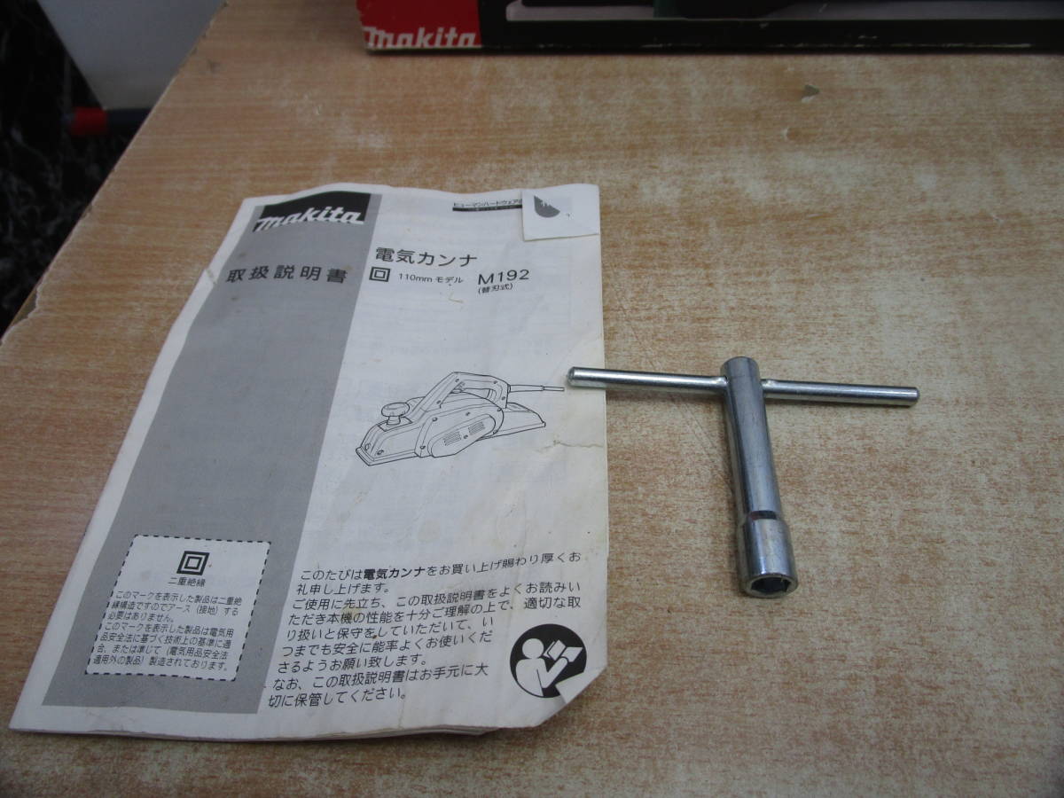 N237★makita マキタ 電気カンナ 電動カンナ 110mmカンナ M192 替刃式 説明書★稼働中古品_画像8