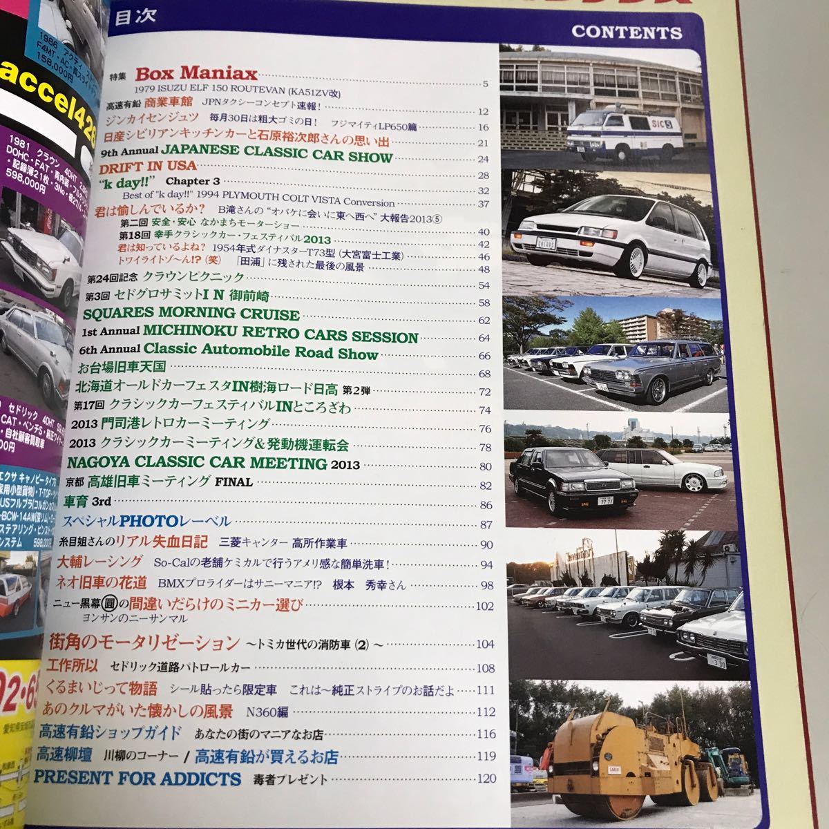 高速有鉛デラックス 11冊 セット 2009-2014 不揃い●マニア時代の国産車雑誌 名車 北米 旧車 ピックアップ キャラバン クーペ●A3341-11+_画像7