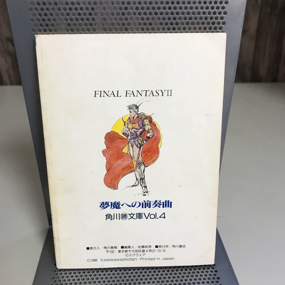 ファイナルファンタジーⅡ FF2 20P冊子 ファミコン通信 ( ファミ通 ) 付録 1988年 発行 Final fantasy FC 攻略本 ●7090 _画像3