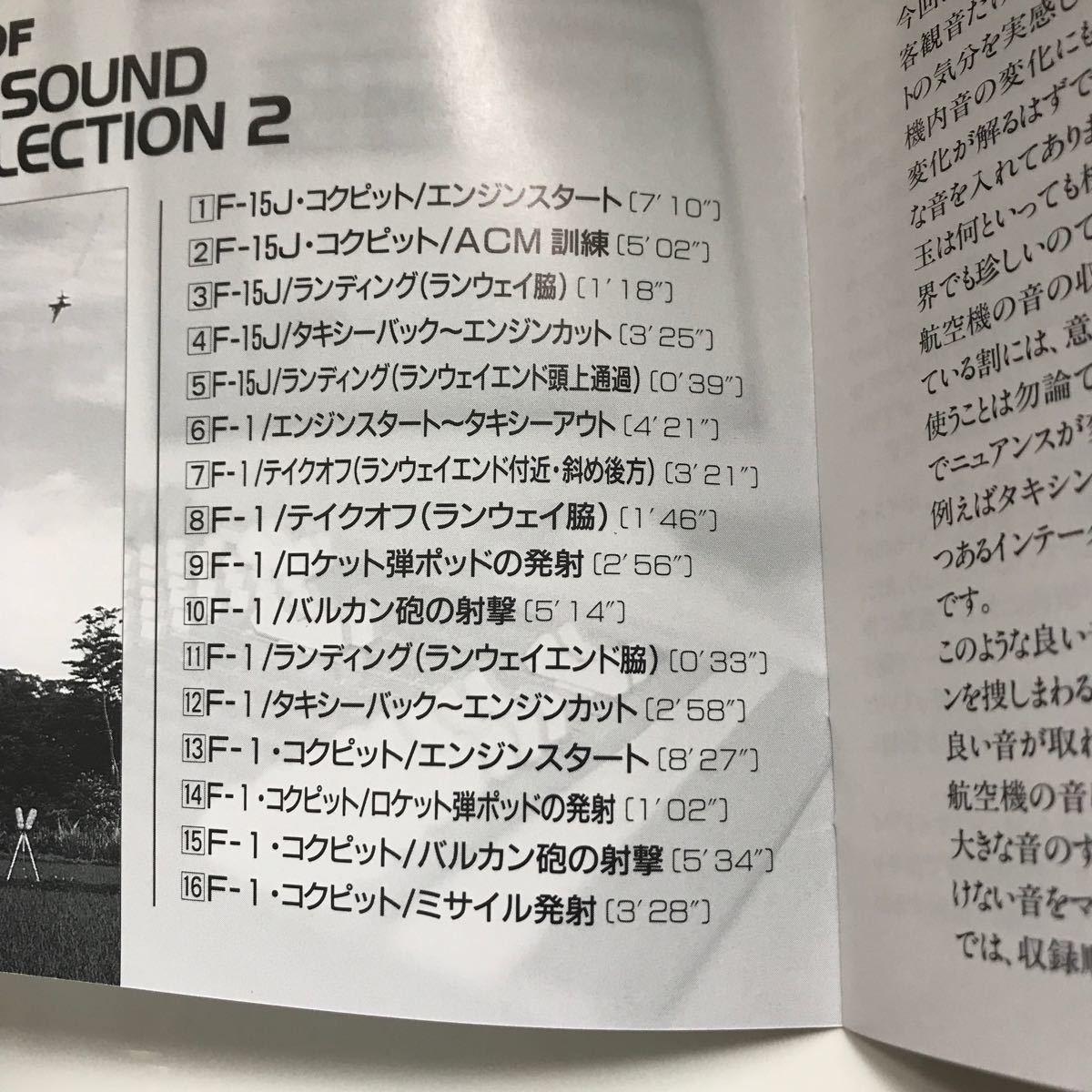 希少【JASDF JET SOUND COLLECTION 2】 ジェット サウンド コレクション 1993年 航空自衛隊 戦闘機 F-15 F-1 TOCT-8223　●A3386-11＋_画像8