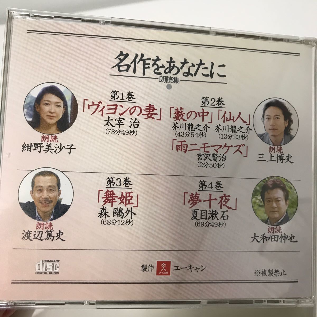  reading aloud CD* You can masterpiece . you . no. 1 compilation all 4 sheets Konno beautiful .. Hiroshi Mikami Watanabe . history Yamato rice field ..U-CAN.. middle . person Mai . dream 10 night *A3405-11+