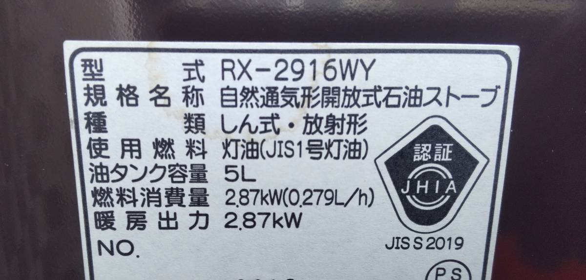 CORONA コロナ◆石油ストーブ 反射板 RX-2916WY タンク容量5L よごれま栓　木造8畳 コンクリート10畳 暖房器具　日本製　_画像10