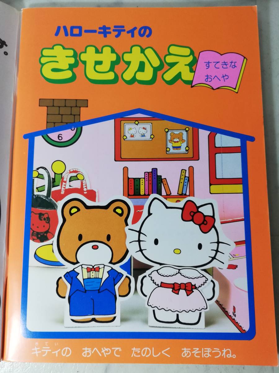 送料無料　 新品 レトロ きせかえデラックス キティとキキララ 昭和64年 すてきなおへや＆おとぎのもり 工作 知育 サンリオ くみたて絵本_画像2