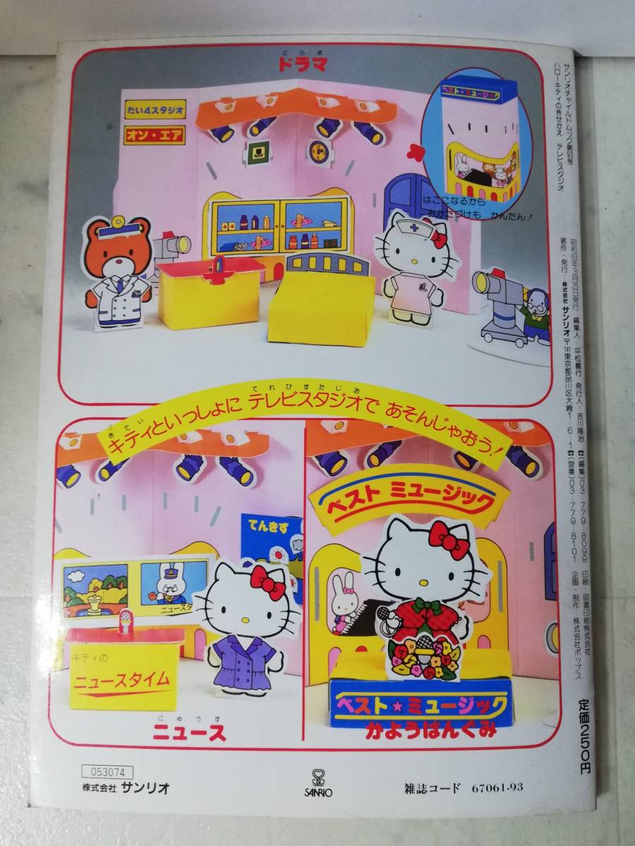 ヤフオク 送料無料 レア 新品 レトロ きせかえ ハローキテ ヤフオク 送料無料 レア 新品 レトロ きせかえ ハローキテ