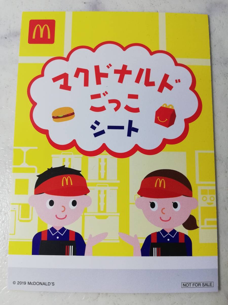 お得なセール情報 未開封 新品 レア 2019年 なりきりマクドナルド 全6種+ごっこ その他