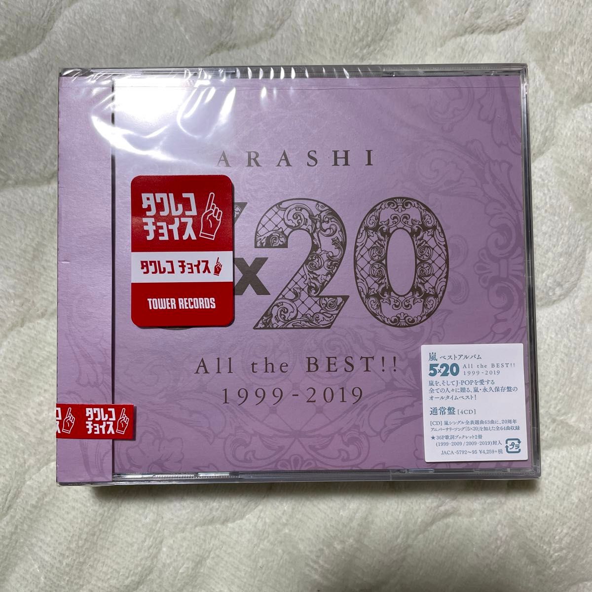 嵐 CD All the BEST 未開封